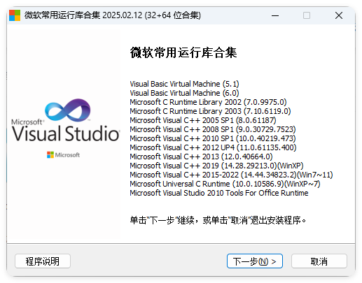 微软常用运行库2026.06.07-站源网