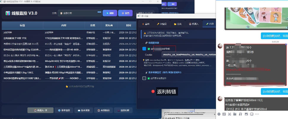 羊毛线报监控机器人【永久VIP版】，返利群，羊毛群主，得物线报，撸货，这里都有-站源网