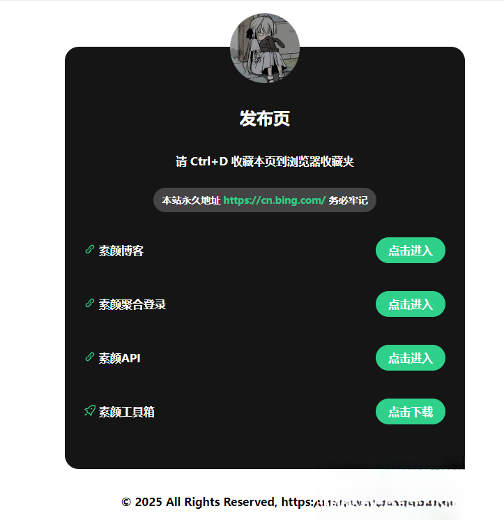 2025最新网站发布页 全新Ui 好看的导航页面-站源网