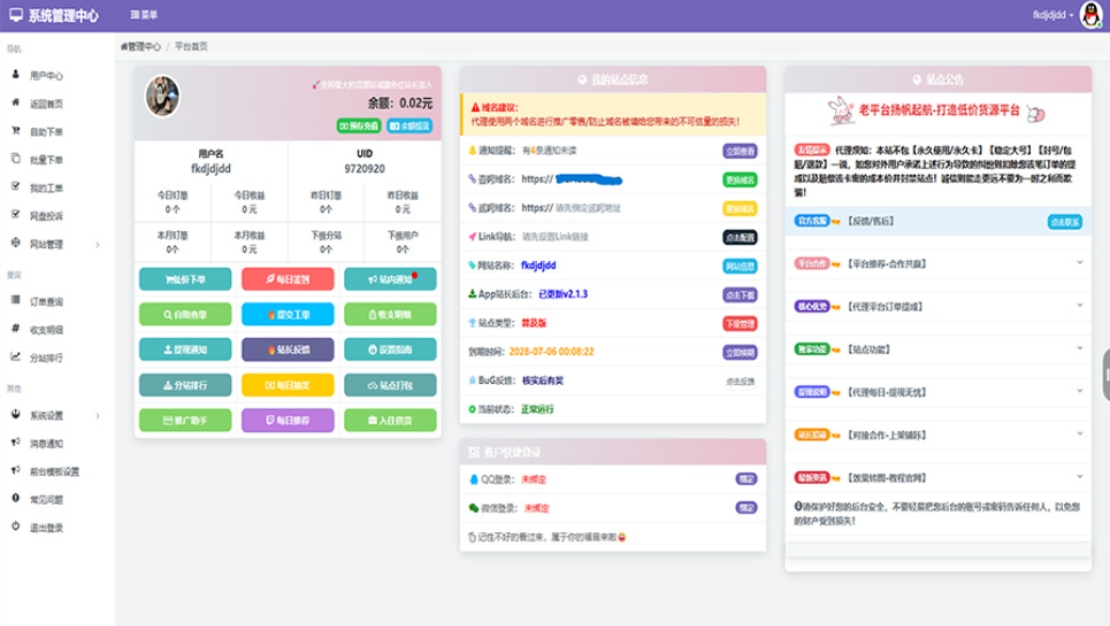 蓝天云商城分站 蓝天商城自助下单用户后台美化模板-站源网