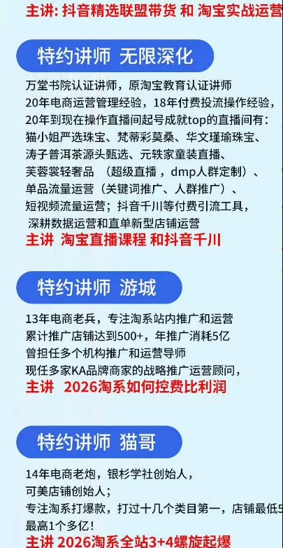 抖音与淘宝双平台电商线下实战课-第二期，抖音联盟带货+淘系控费与螺旋起爆全套落地教学-站源网