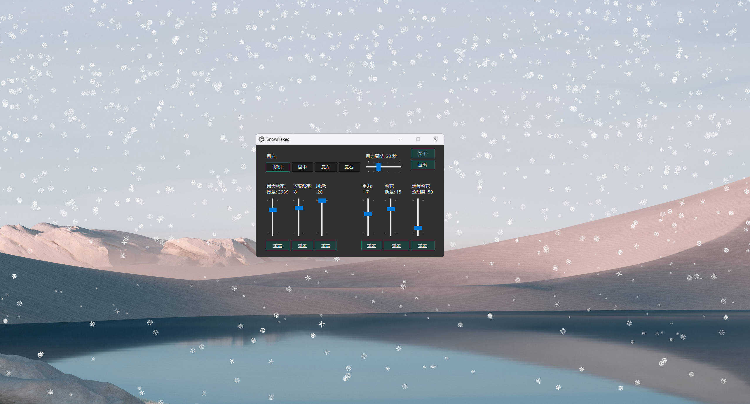桌面雪花SnowFlakes v2.0.0绿色汉化版-站源网
