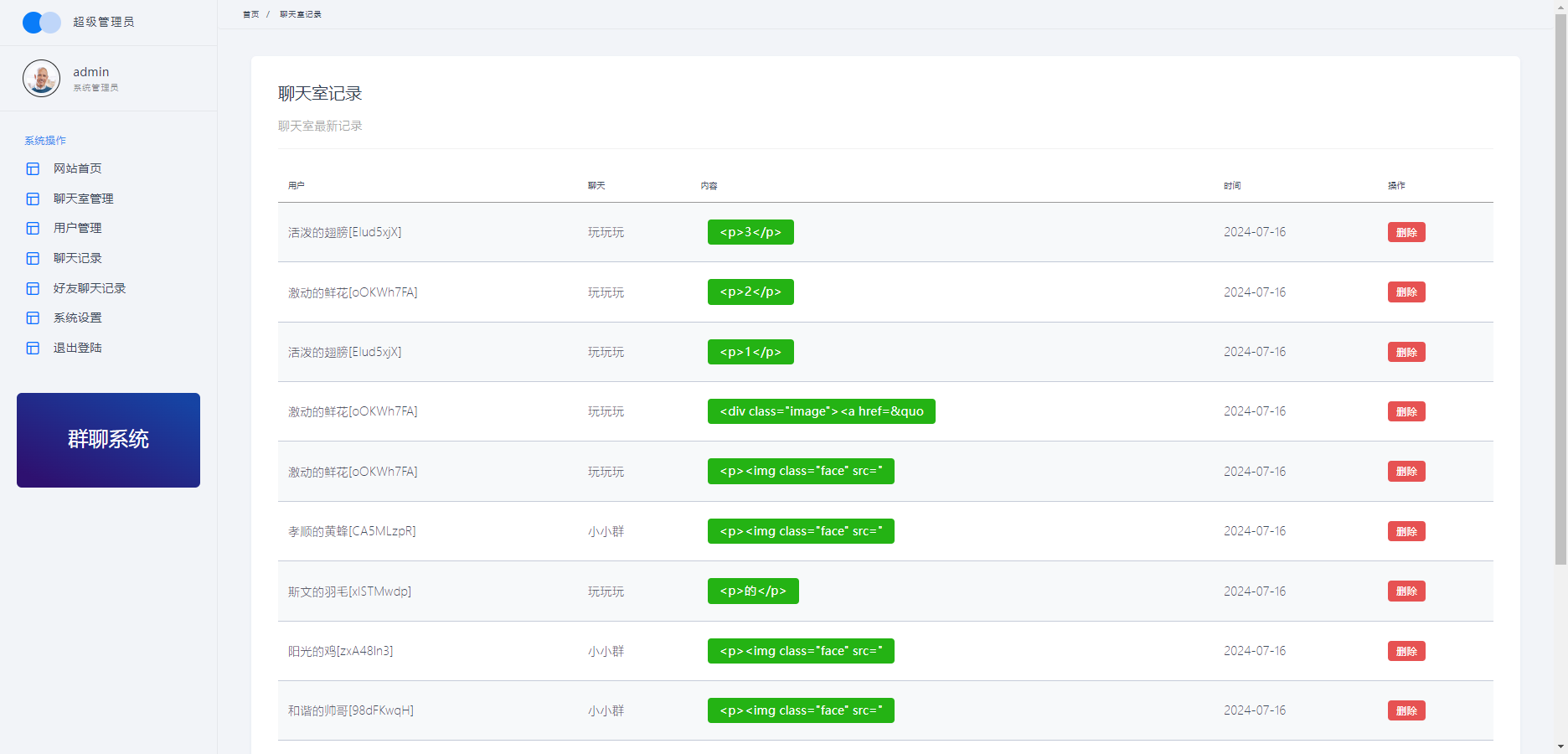 聊天室H5实时群聊聊天室全开源系统-站源网