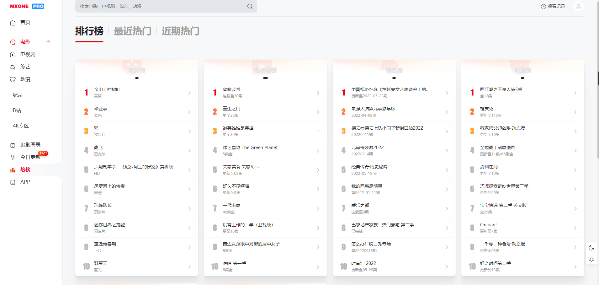 苹果CMS V10模版 MXProV4.5自适应视频主题源码-站源网