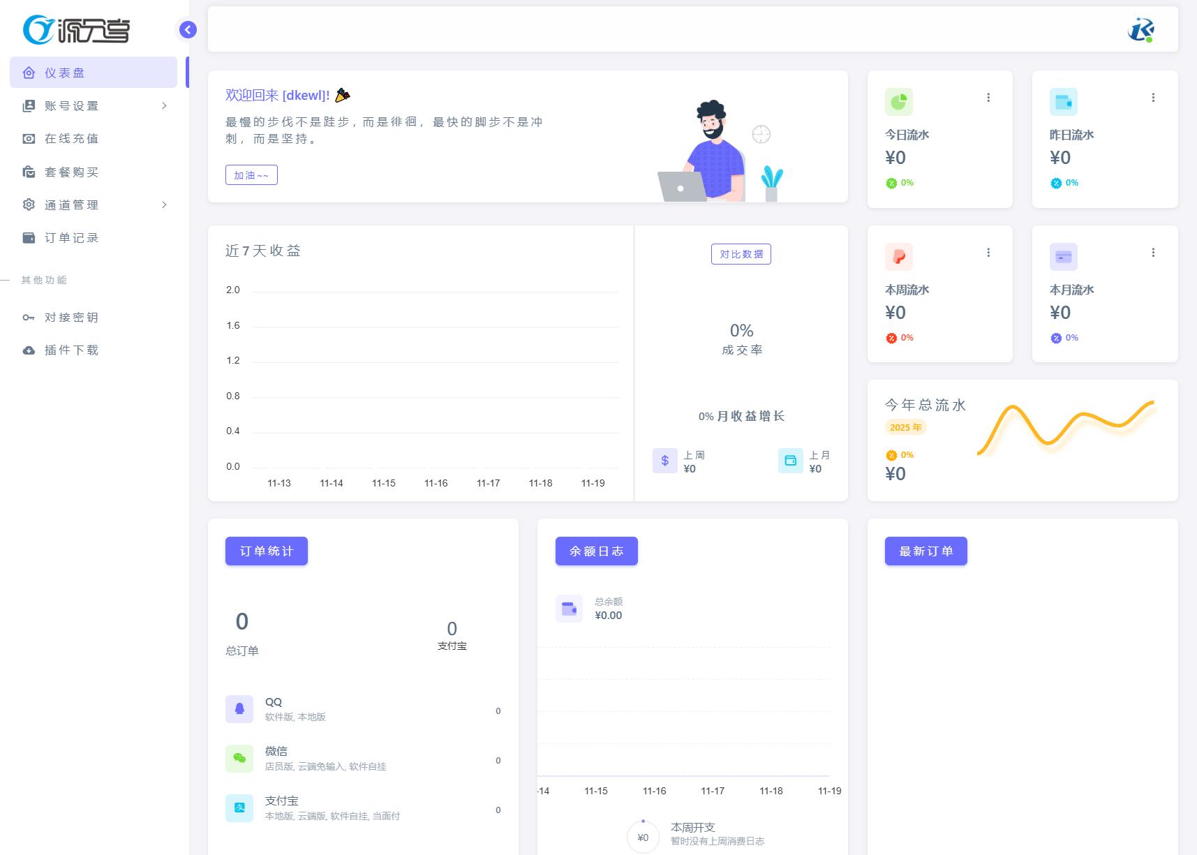 源支付v7支付系统开源版 v1.8.9源码 附云端源码+挂机软件-站源网