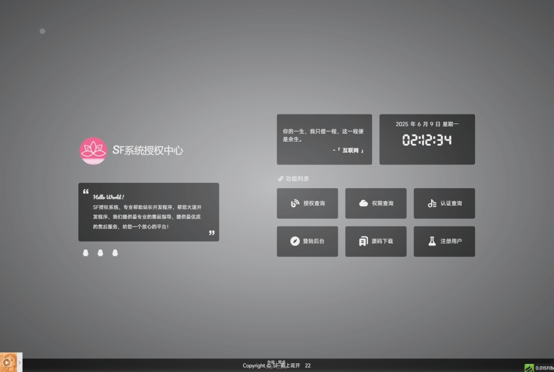 最新SF授权系统源码 多应用综合验证系统 全开源无加密v5.2版本-站源网