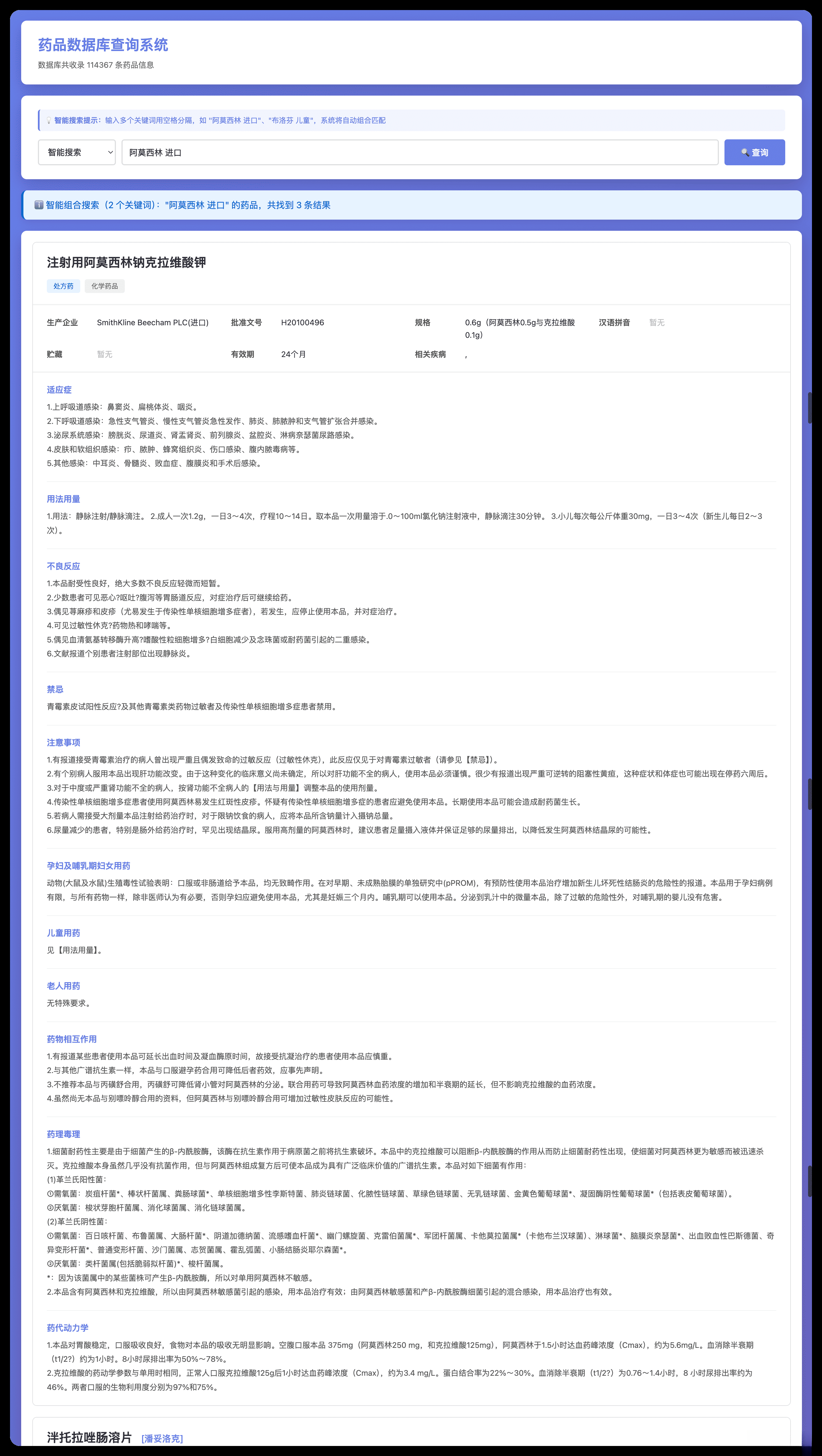 药品说明书查询软件网页PHP版本-站源网