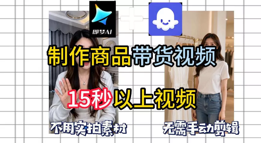 即梦Seedance2.0+Coze扣子工作流一键制作商品带货视频，全程无需手动剪辑，也不用自己实拍素材-站源网