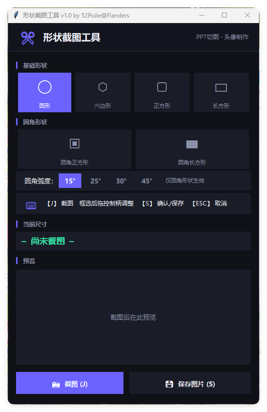 多形状截图工具 v1.0便携版-站源网