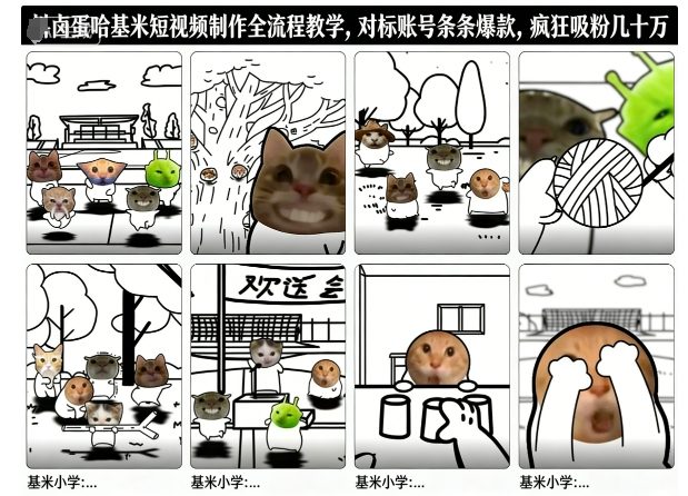 卤蛋哈基米短视频制作全流程教学,条条爆款,疯狂吸粉几十万-站源网