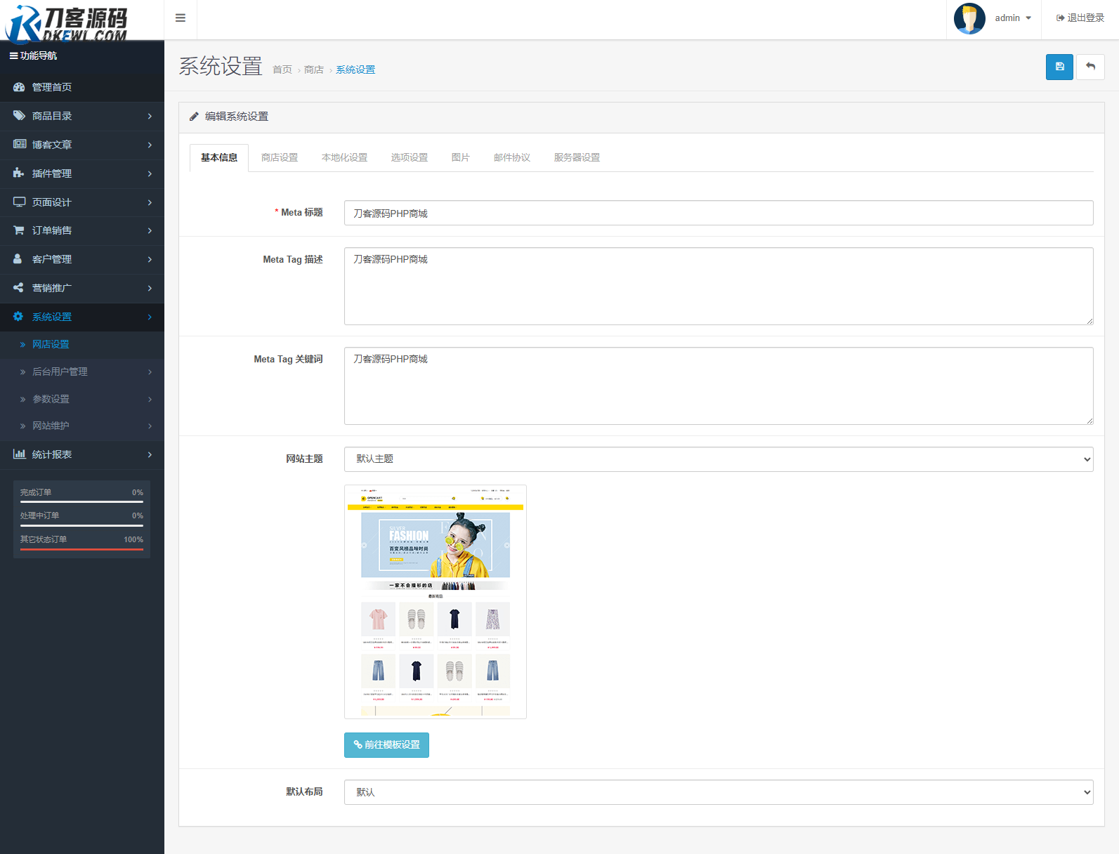 最新多语言跨境商城系统源码 跨境电商系统 全开源-站源网