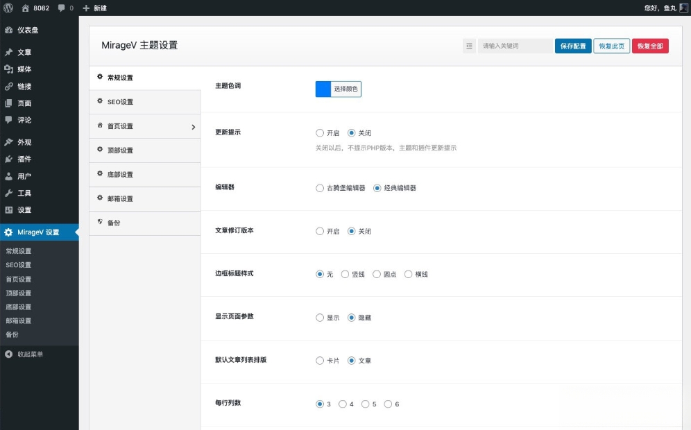 MirageV资讯类个人博客主题源码 全开源WordPress主题-站源网
