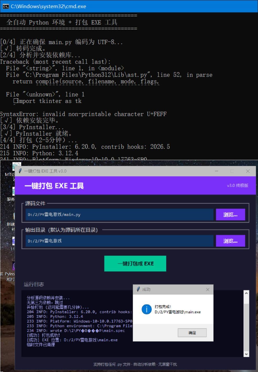 新手Python源码自动打包机工具-站源网