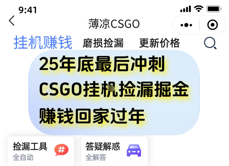 12月年底抓紧最后一个月,用CSGO游戏挂G捡漏掘金賺钱掘金,一部手机轻松日入5张+【揭秘】-站源网