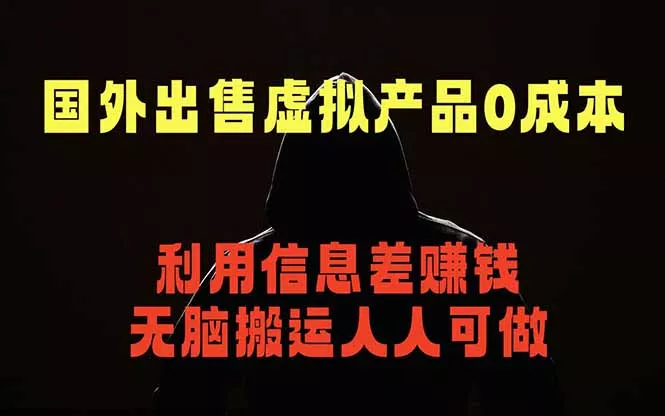 国外网站出售虚拟商品，人人可做，只需简单上传，不用引流，最简单得网赚项目-站源网