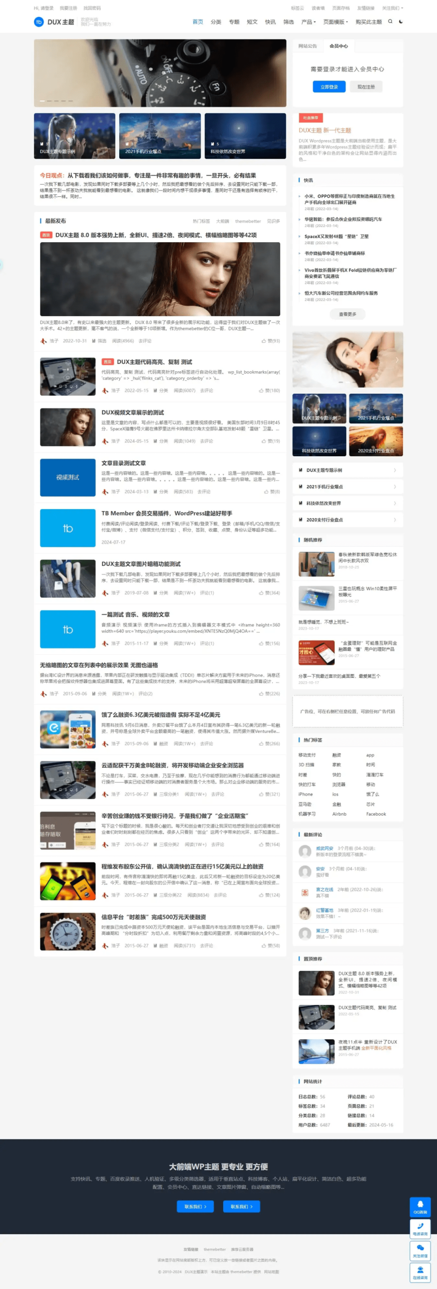 WordPress大前端主题dux8.4 免授权开心版-站源网