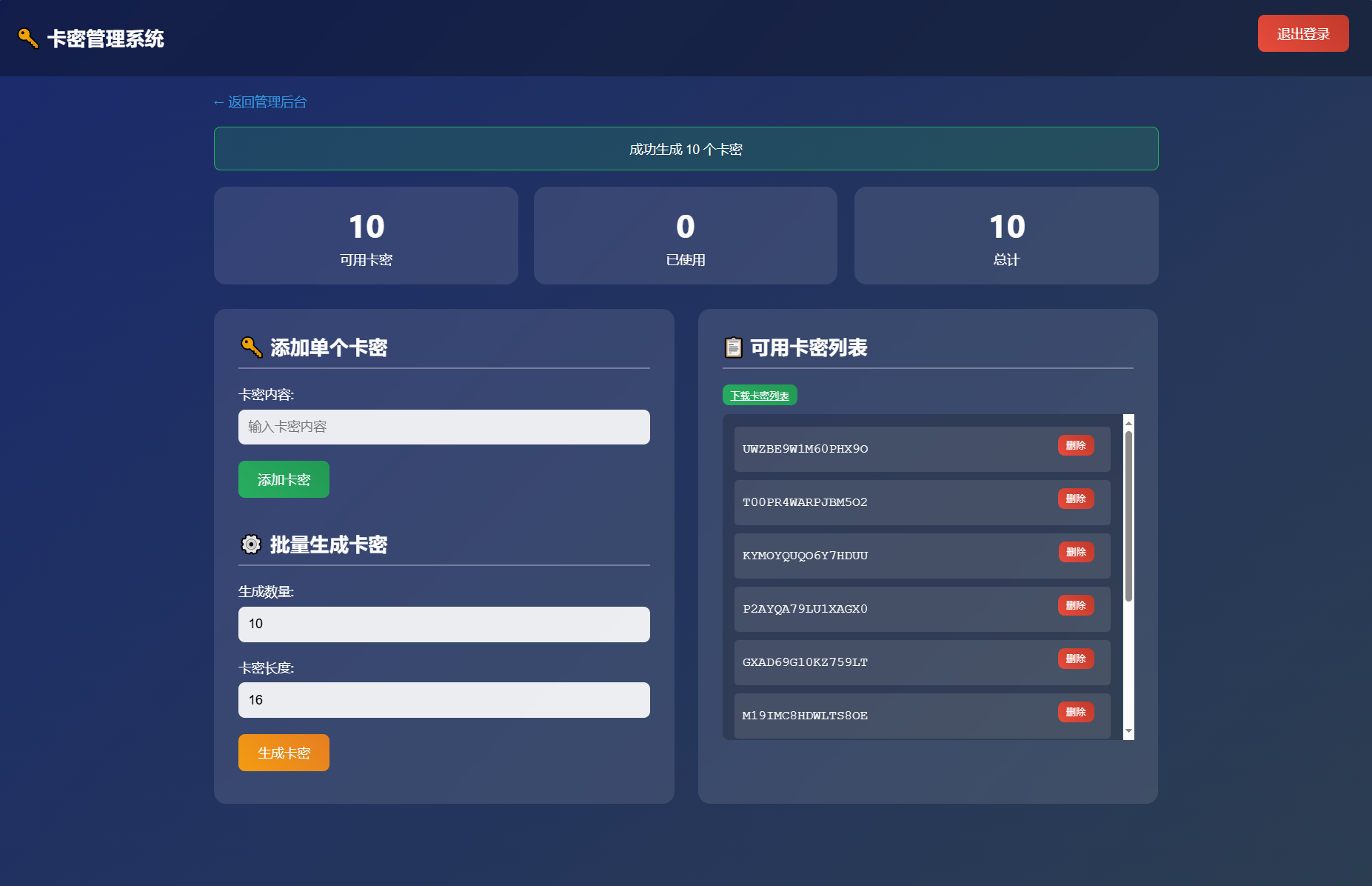 小号分发 卡密分发系统网站源码 轻量化-站源网