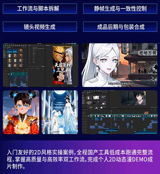 AI漫剧硬核课：巨日禄+豆包+即梦+可灵+Vidu+剪映：一套课玩转国产工具，低成本产出爆款漫剧-站源网