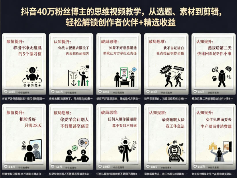 抖音40W粉丝博主的思维视频教学,从选题、素材到剪辑,轻松解锁创作者伙伴+精选收益-站源网