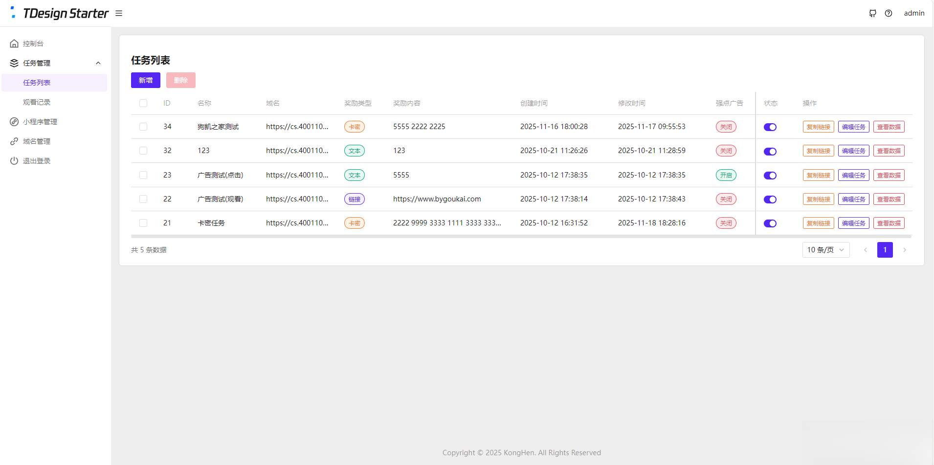 流量主变现系统/任务管理系统/流量变现-站源网