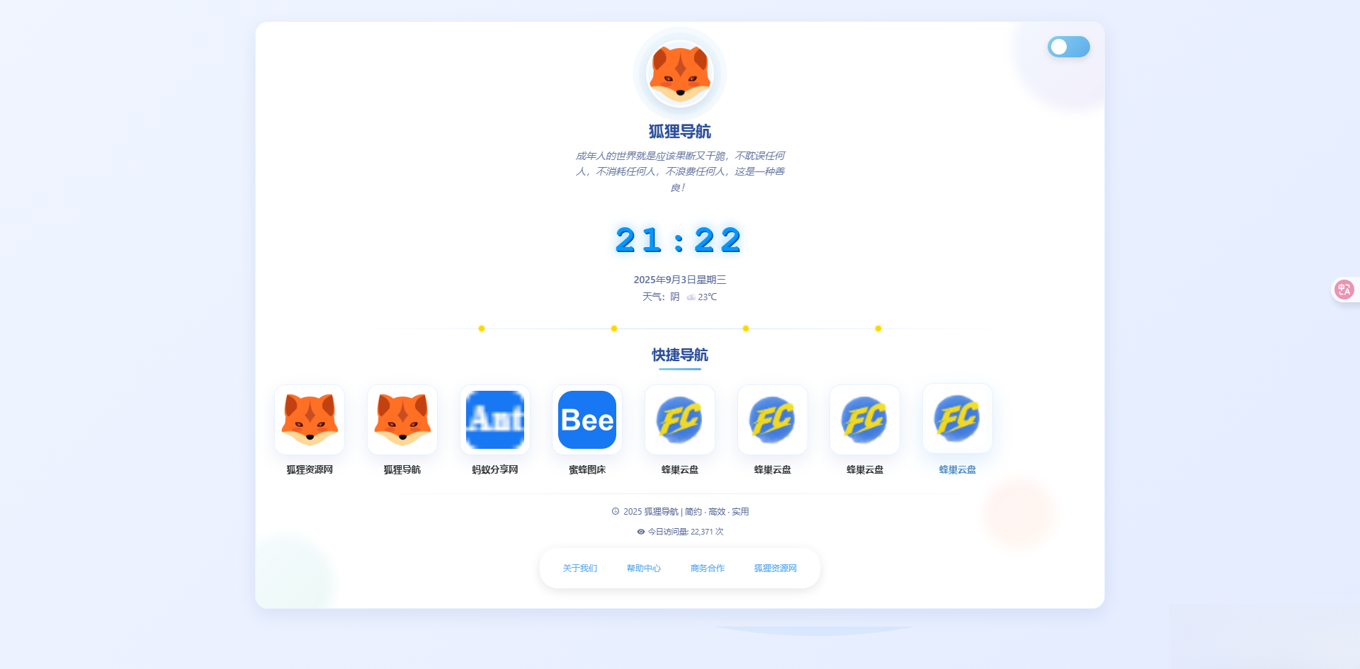 简约高效导航系统源码v2.0.1-站源网