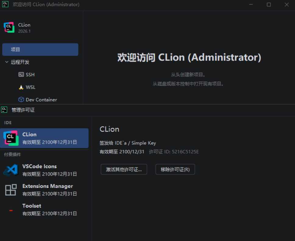 CLion v2026.1.2 高级版-站源网