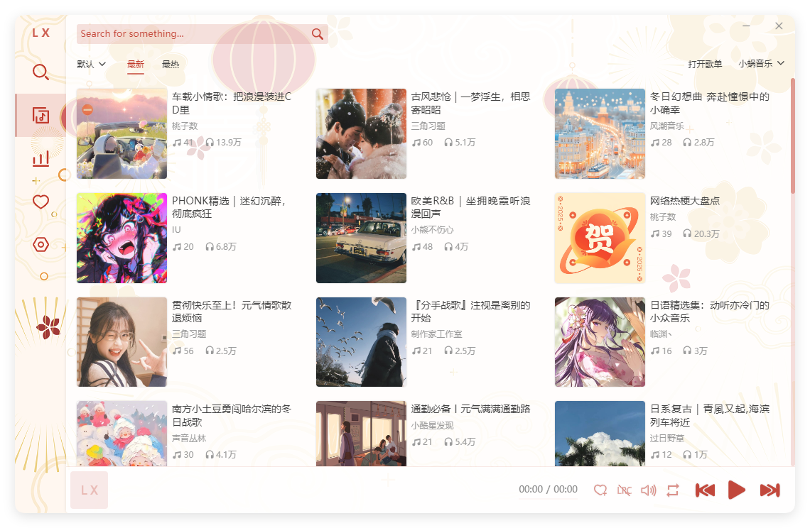 PC洛雪音乐助手v2.12.3-beta.2绿色版-站源网