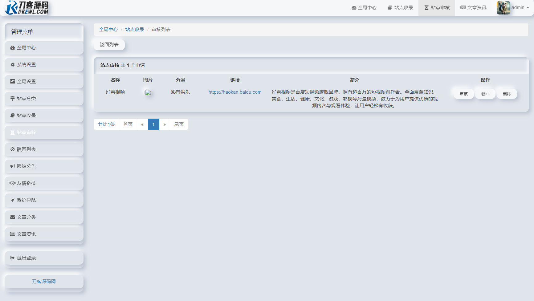 我爱导航系统源码 Pro版 | 网址导航系统 二次开发美化-站源网