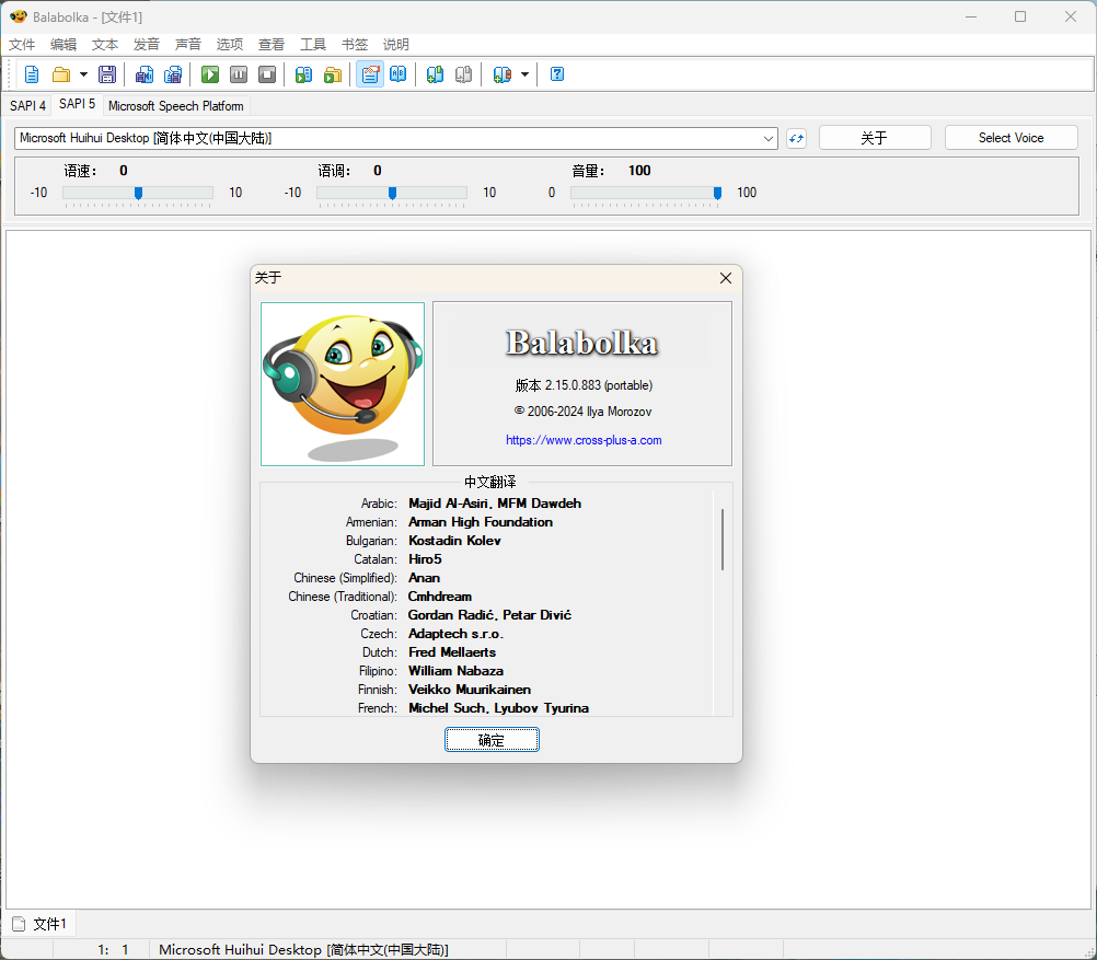 Balabolka v2.15.0.914绿色版-站源网