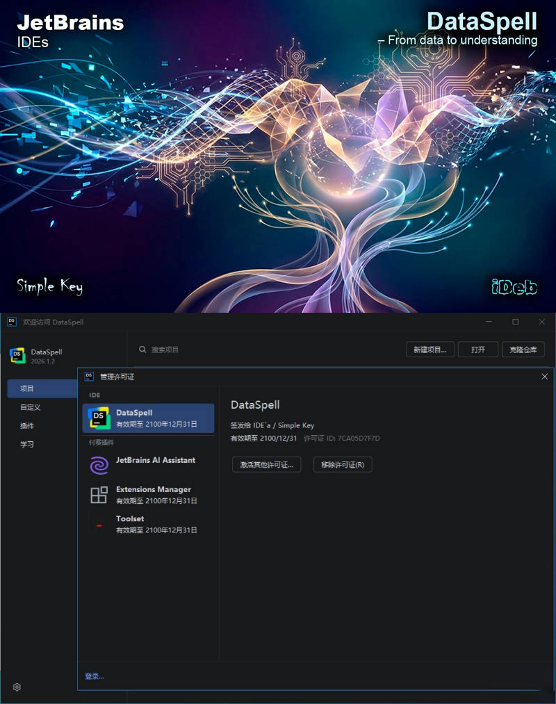 DataSpell v2026.1.2 直装特别版-站源网