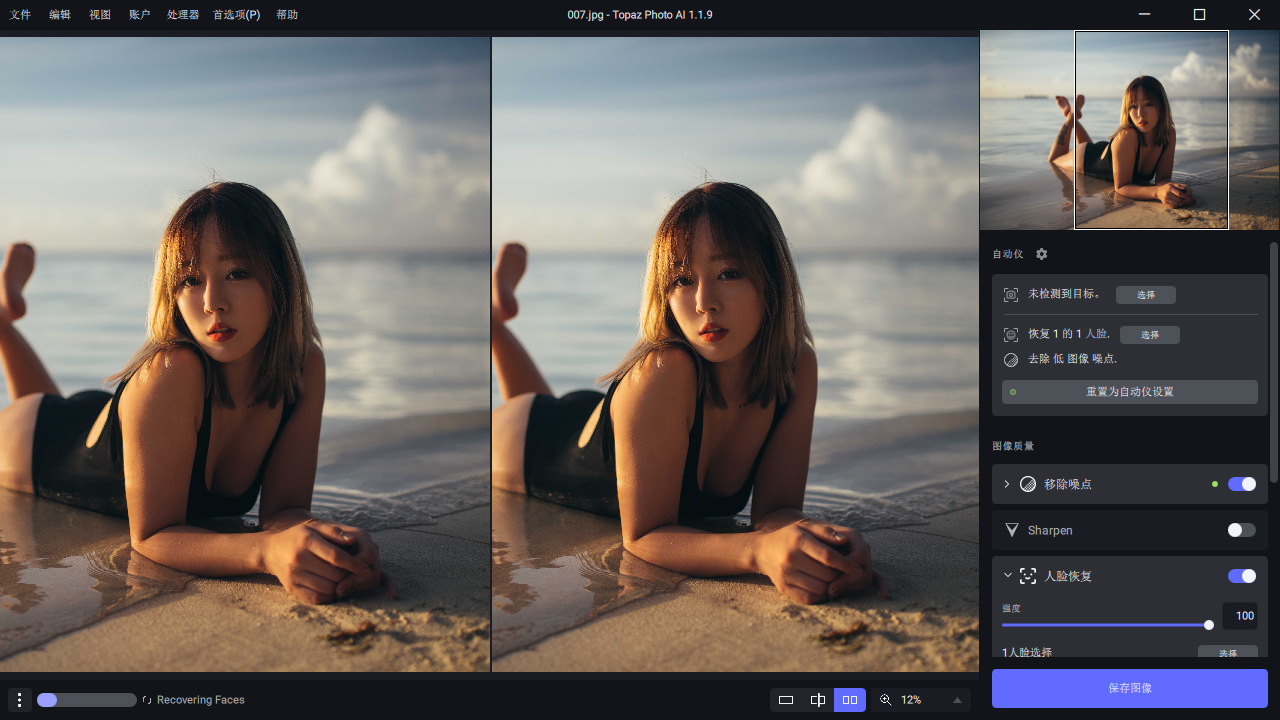 Ai图片降噪Topaz Photo Pro v1.6.1高级版-站源网