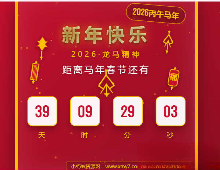 2026马年春节倒计时HTML5页面源码-站源网