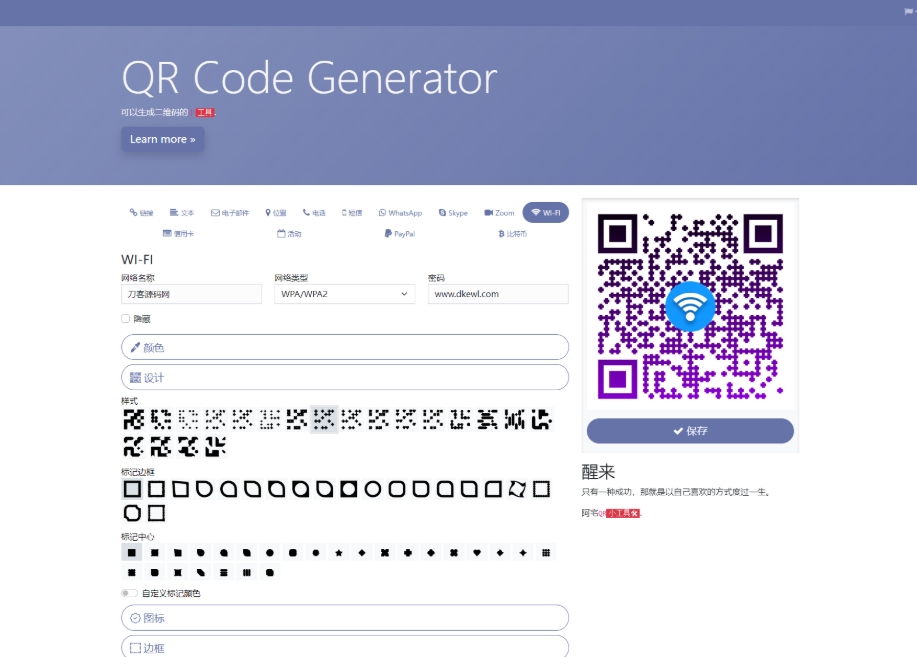 阿宅QR轻量二维码在线生成系统 个人二维码生成系统源码-站源网