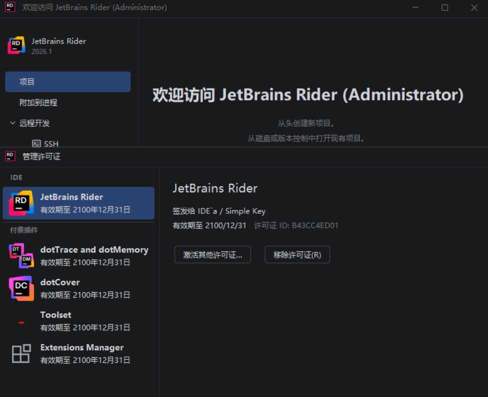 Rider v2026.1.2 高级版-站源网