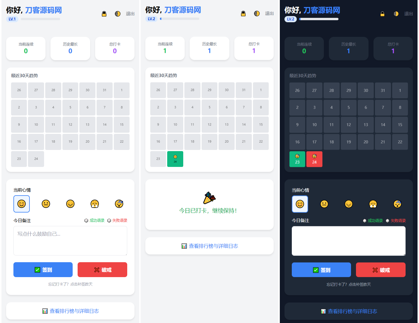 戒了么4.0 戒色签到打卡源码-站源网