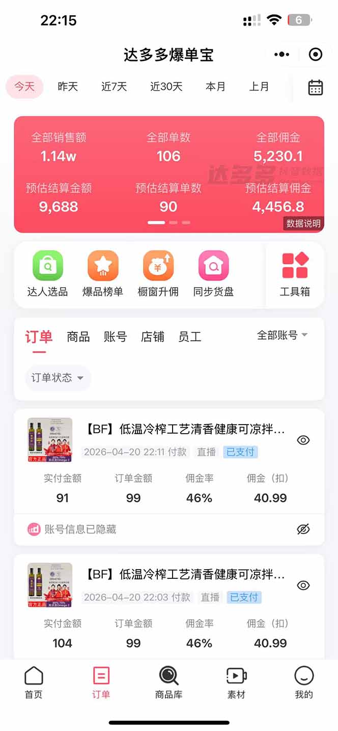 日入四位数!!最新黑科技抖音无人直播带货赚钱天花板,不出镜,不读稿,不投流,不值守,手…-站源网