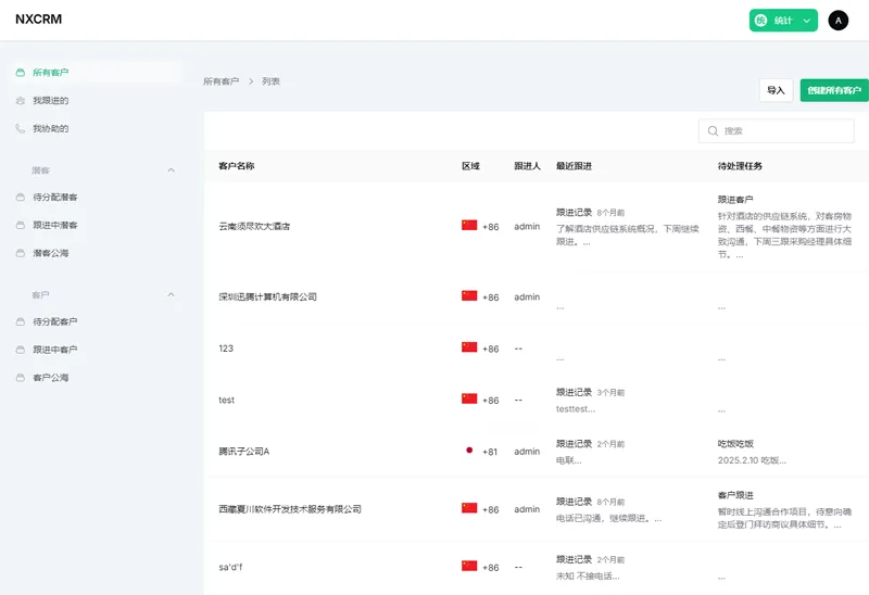NXCRM(PHP开源CRM客户关系管理系统)-站源网