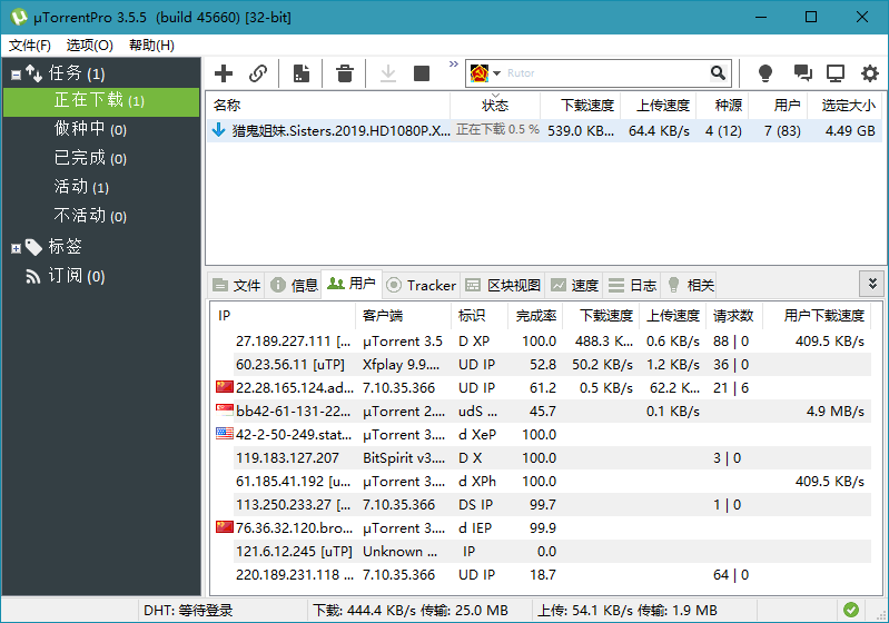 BT下载 uTorrent Pro v3.6.0.47254-站源网