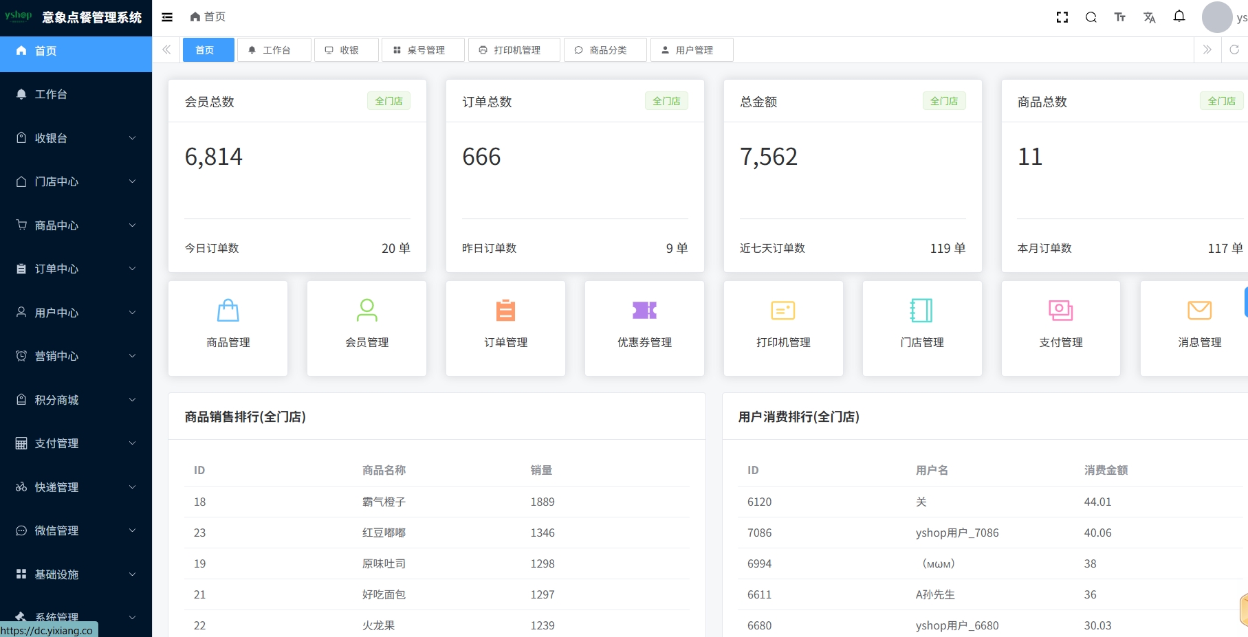 小程序_意象桌面扫码点餐系统_开源【可商用】-站源网