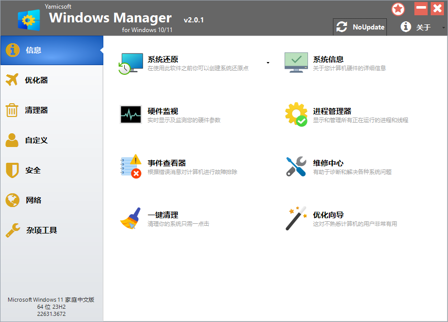 Yamicsoft Windows Manager v2.3.8-站源网