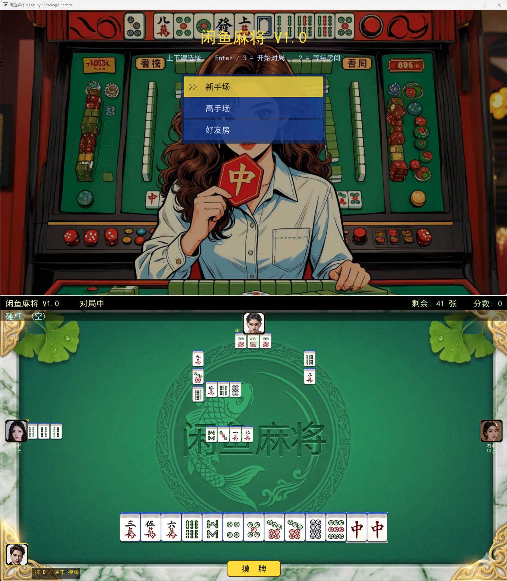 PC单机版闲鱼麻将 v1.0b-站源网