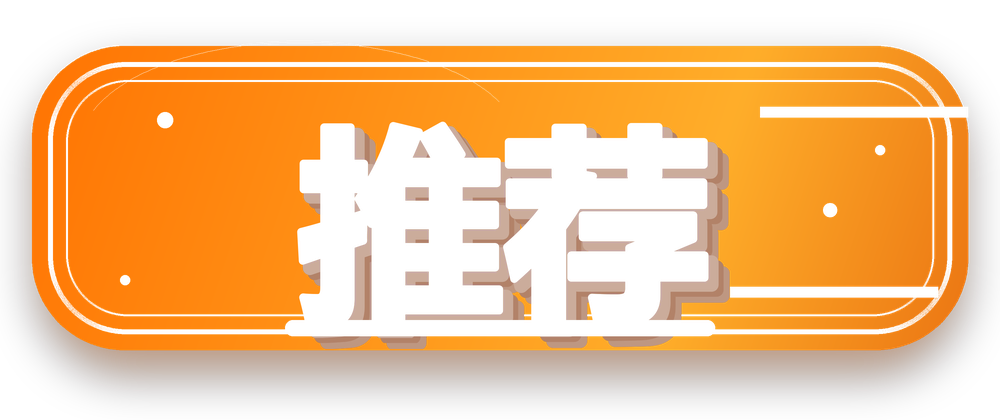 tuijian
